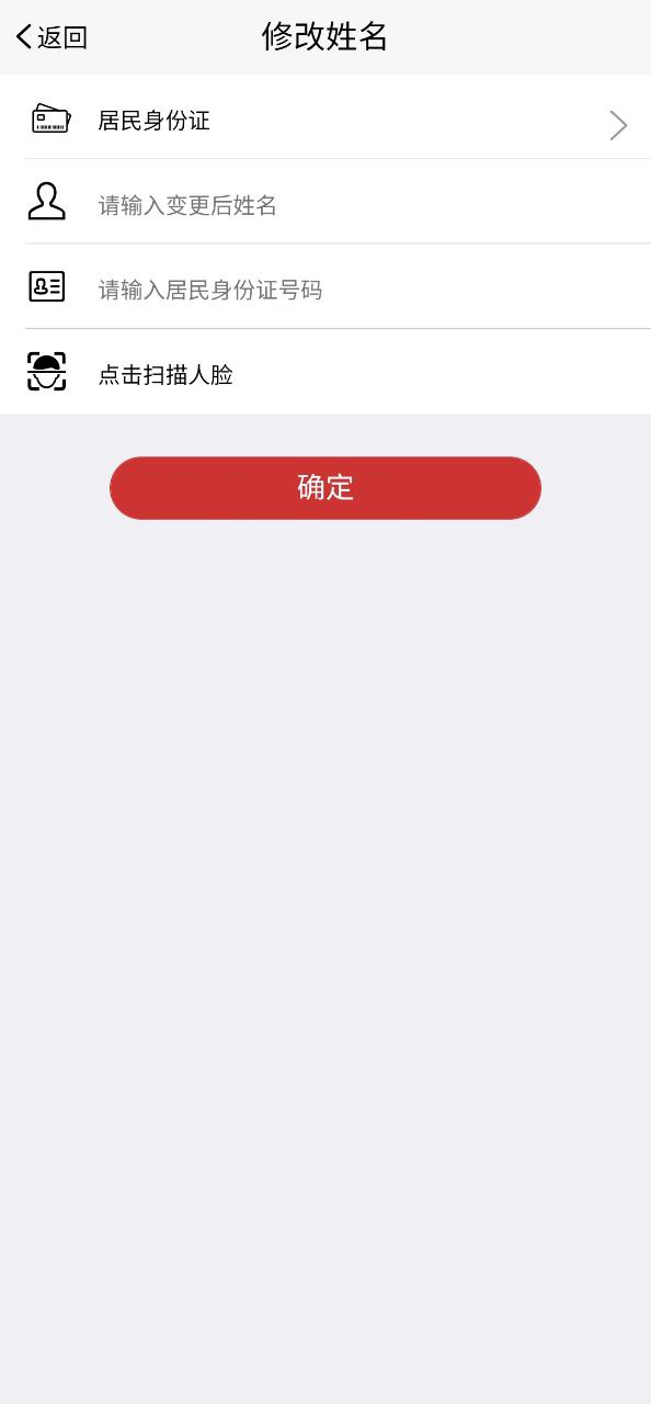 登记注册身份验证
