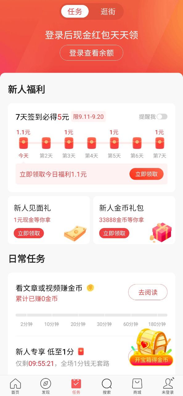 今日头条极速版