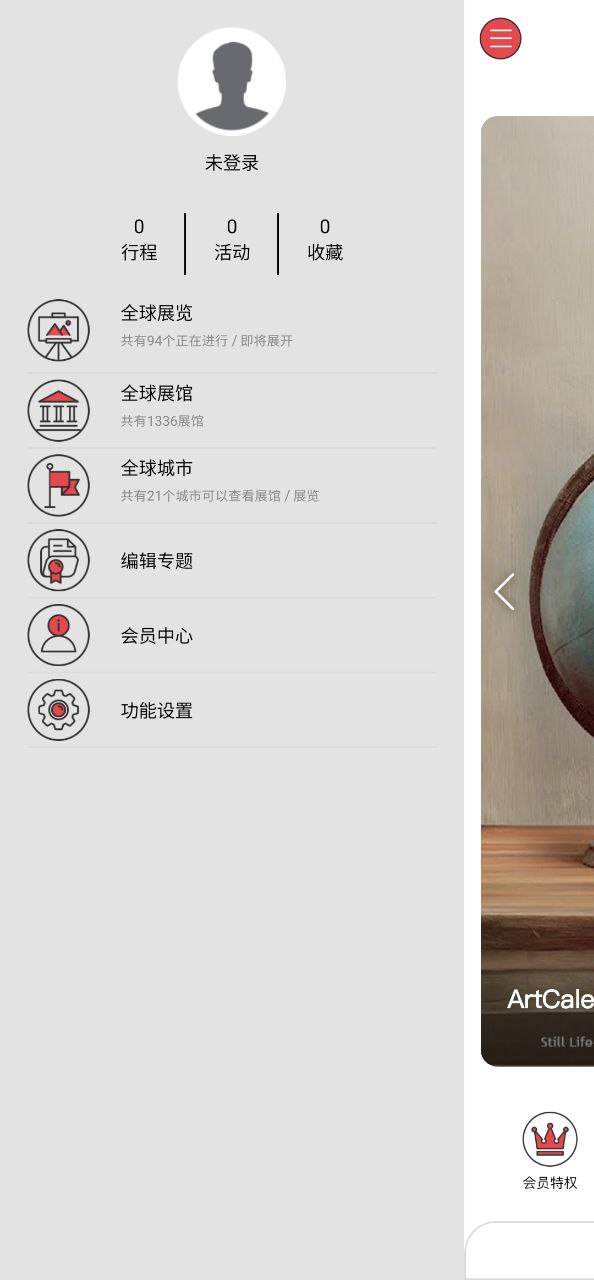 ArtCalendar展览日历