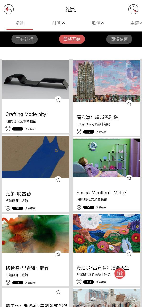 ArtCalendar展览日历