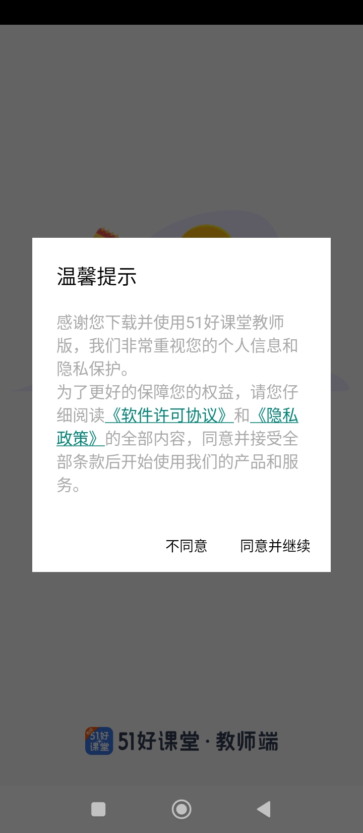 51好课堂教师端