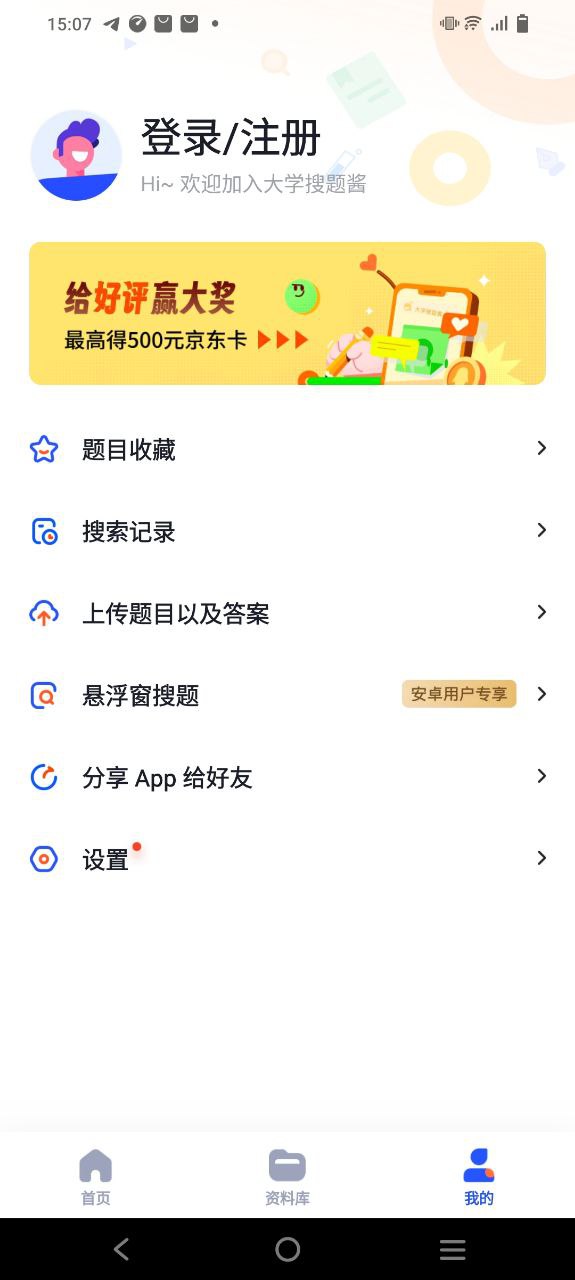 大学搜题酱