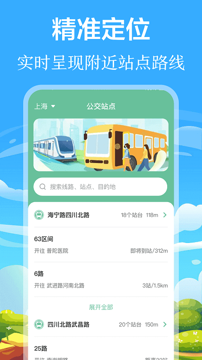 掌上出行公交app下载安装最新版_掌上出行公交应用安卓版下载v3.3.3