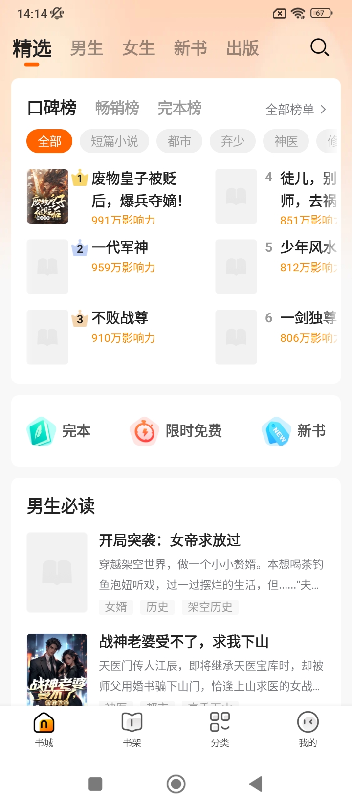 免费小说大全登陆注册_免费小说大全手机版app注册v6.9.1.3319