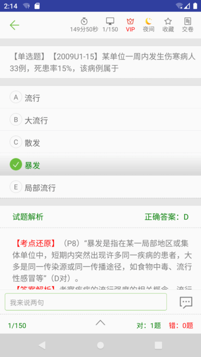 执业医师真题库最新版本app_执业医师真题库下载页面v1.8.8
