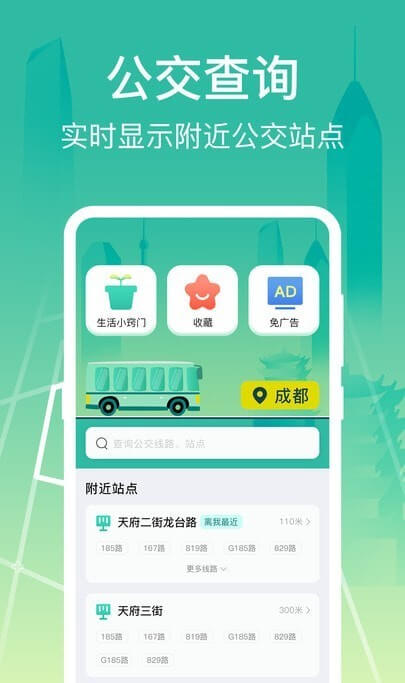掌上出行公交app下载安装最新版_掌上出行公交应用安卓版下载v3.3.3