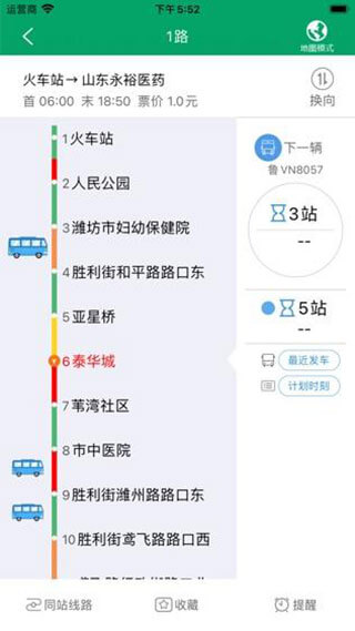 掌上出行公交app下载安装最新版_掌上出行公交应用安卓版下载v3.3.3