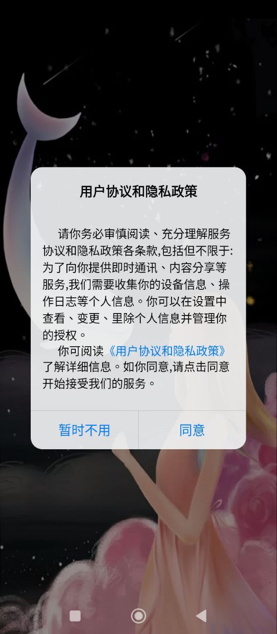 萌豚浏览器
