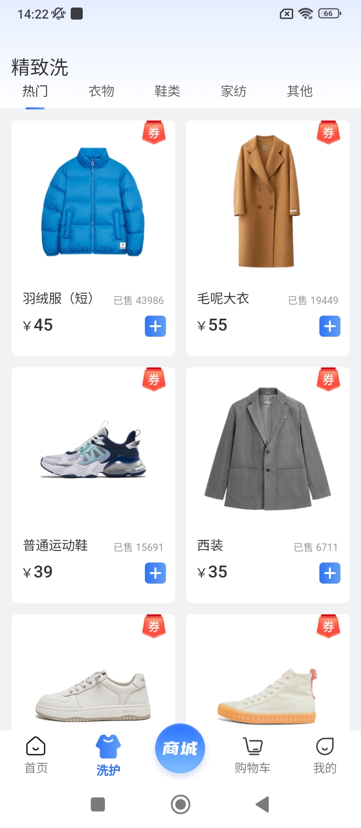 洗护侠app下载安装最新版_洗护侠应用安卓版下载v2.5.30