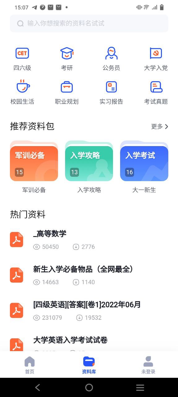 大学搜题酱