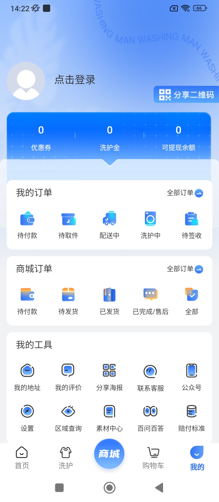 洗护侠app下载安装最新版_洗护侠应用安卓版下载v2.5.30
