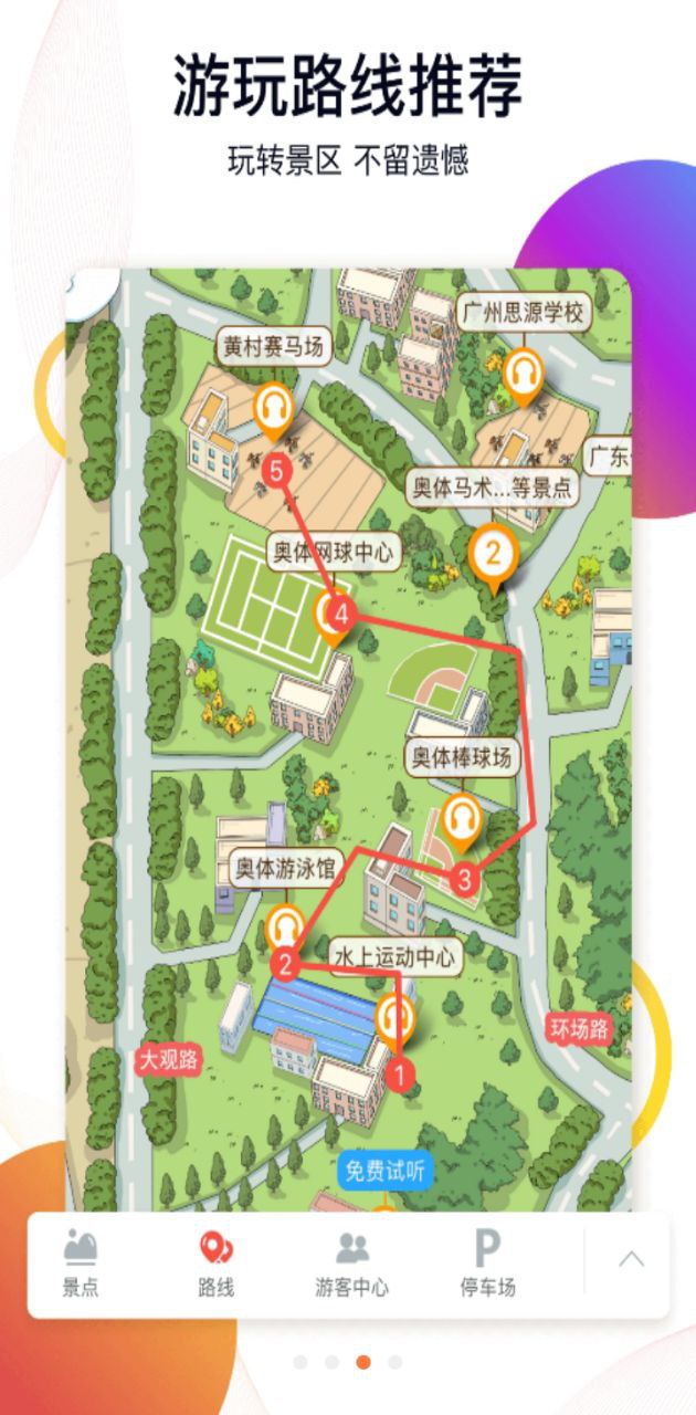 驴迹导游