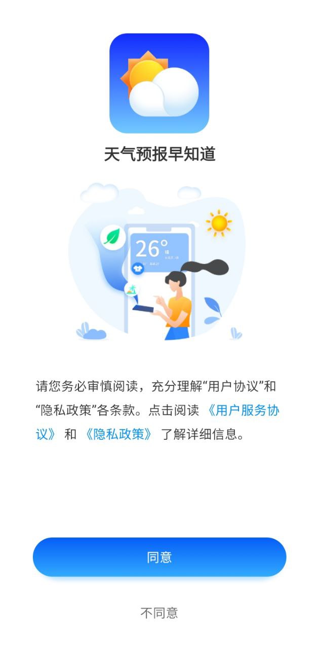 天气预报早知道最新版本app_天气预报早知道下载页面v1.0.3676