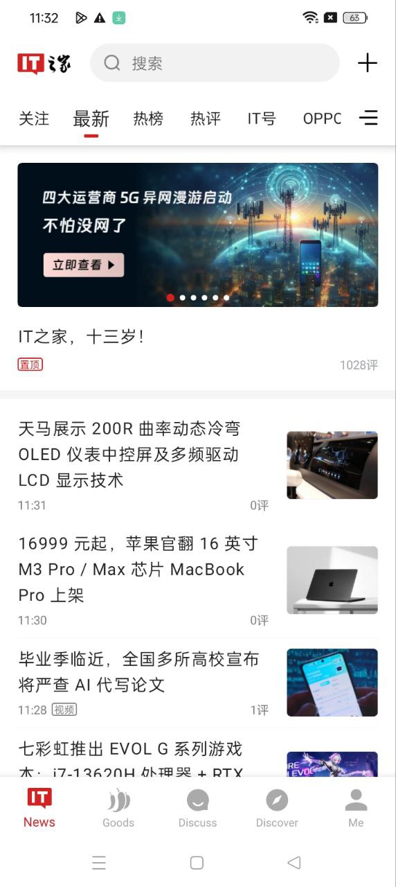 IT之家下载安装更新_IT之家平台手机版v8.87