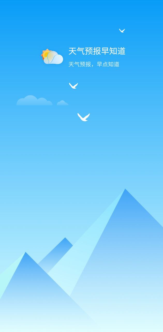 天气预报早知道最新版本app_天气预报早知道下载页面v1.0.3676
