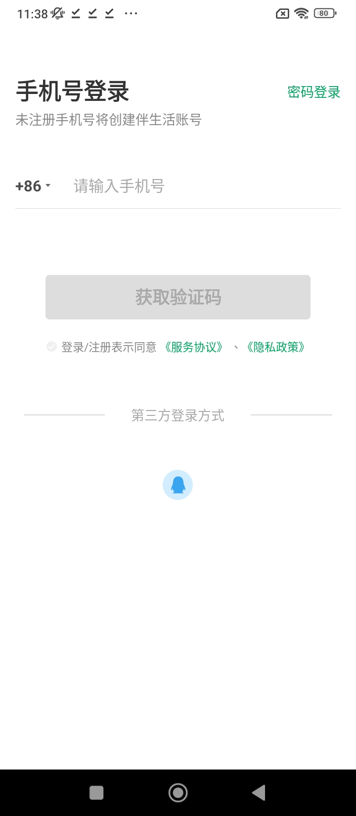 伴生活app登陆地址_伴生活平台登录网址v2.6.19.003