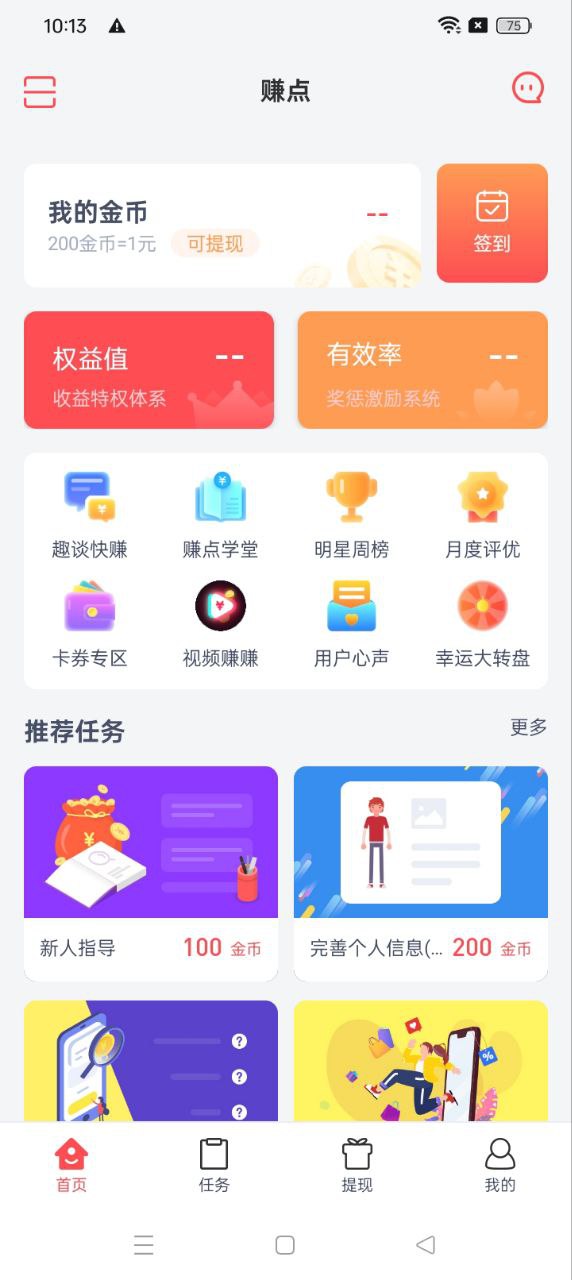 赚点下载安装更新_赚点平台手机版v4.6.0