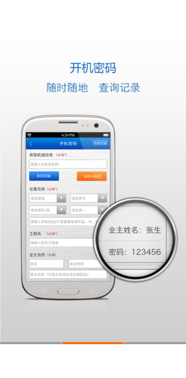 格力掌上通app下载安卓版本_格力掌上通应用免费版v2.4.20
