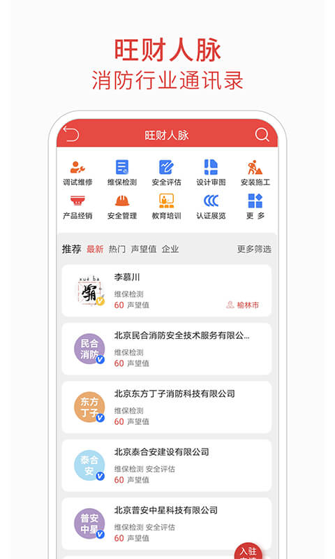 消防百事通最新版本app_消防百事通下载页面v5.3.9