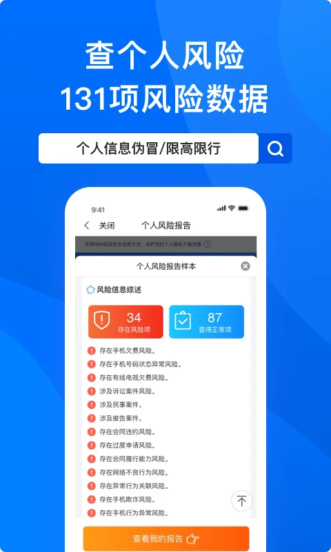 信用查询注册下载app_信用查询免费网址手机登录v2.1.2