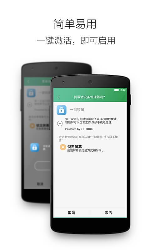一键锁屏安装应用_一键锁屏正版安装v3.2.8