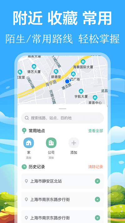 掌上出行公交最新版下载_掌上出行公交手机下载v3.3.3