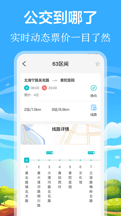 掌上出行公交最新版下载_掌上出行公交手机下载v3.3.3