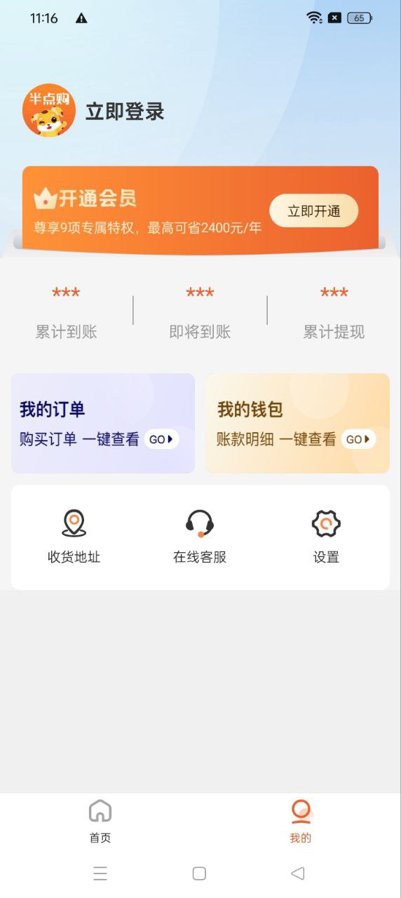半点购app登陆网页版_半点购新用户注册v1.2.0