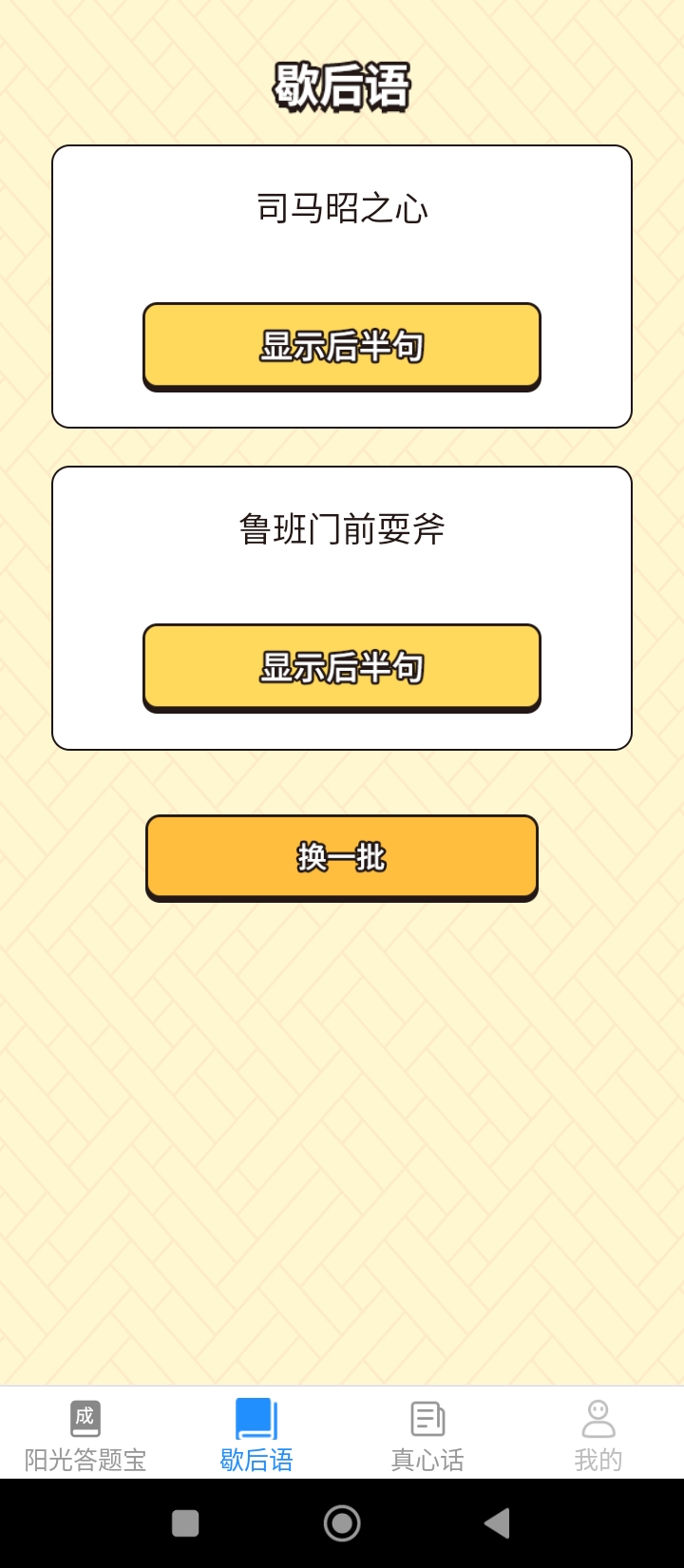 阳光答题宝2024应用_阳光答题宝安卓版下载v1.6.9