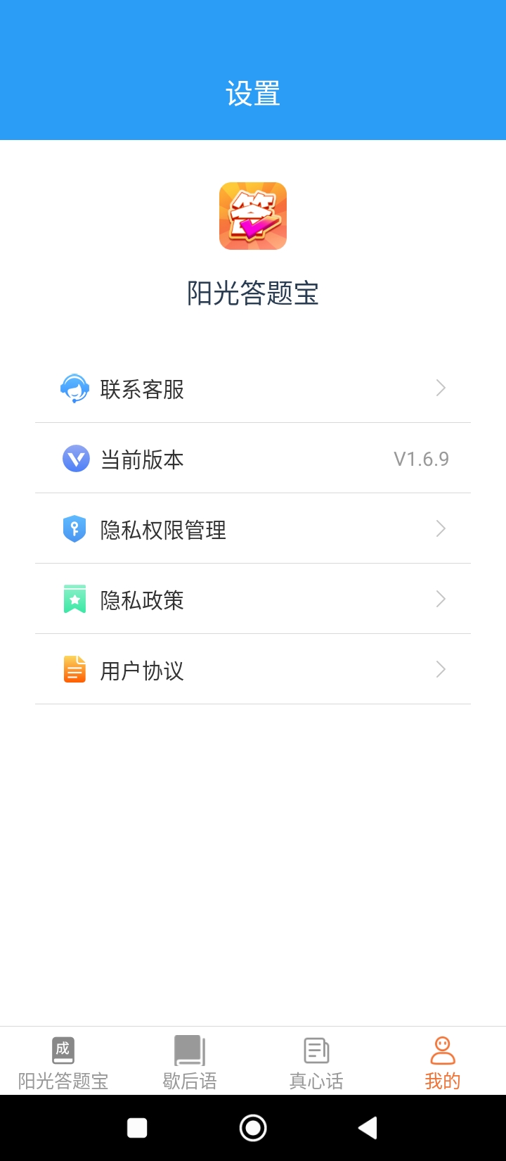 阳光答题宝2024应用_阳光答题宝安卓版下载v1.6.9
