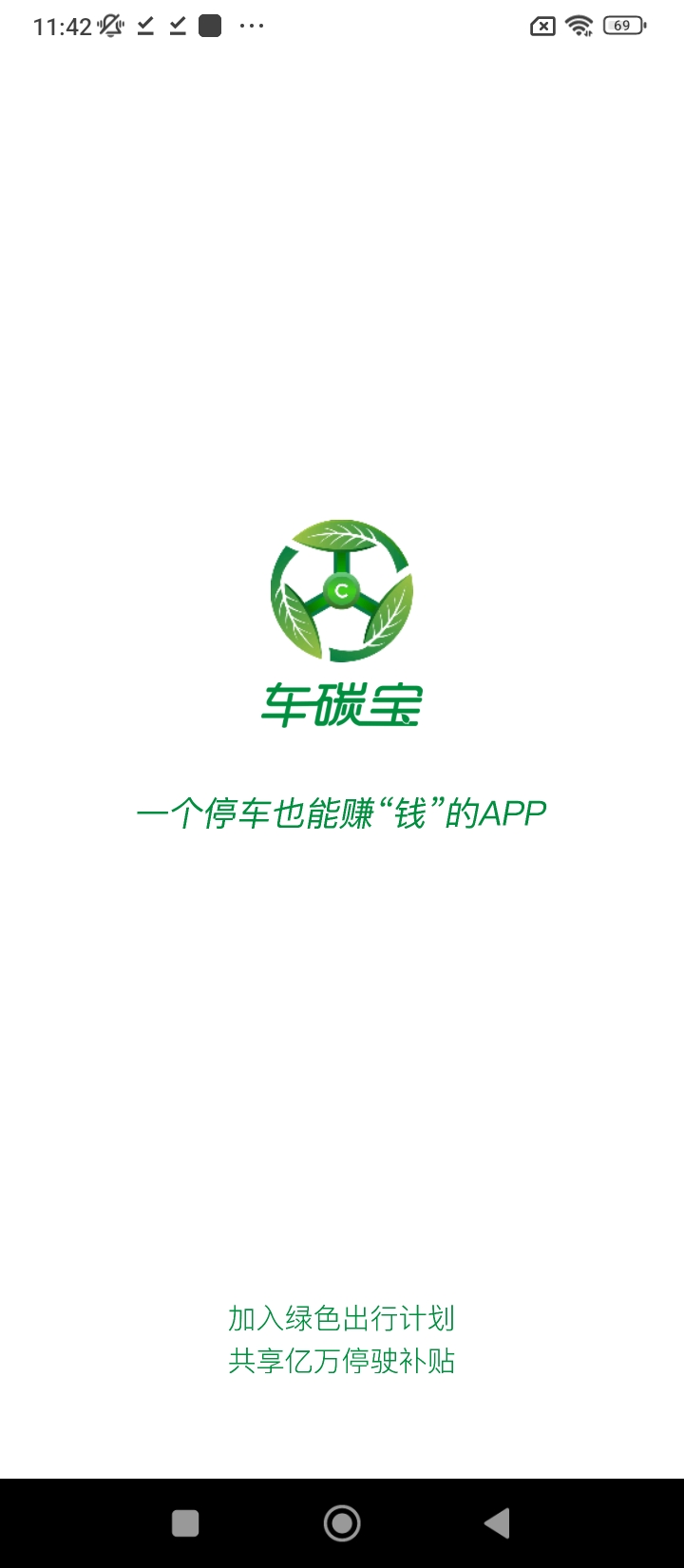 车碳宝最新版本app_车碳宝下载页面v2.3.3
