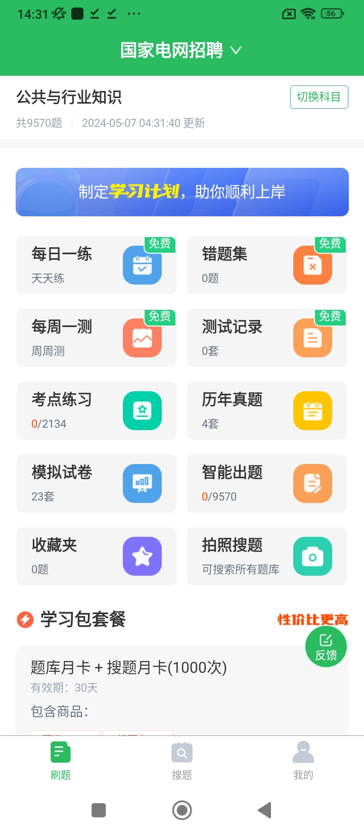 国家电网题库下载安装更新_国家电网题库平台手机版v5.0.5