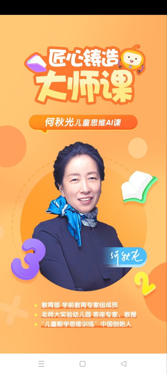 何秋光学前数学手机开户_何秋光学前数学手机网址v5.4