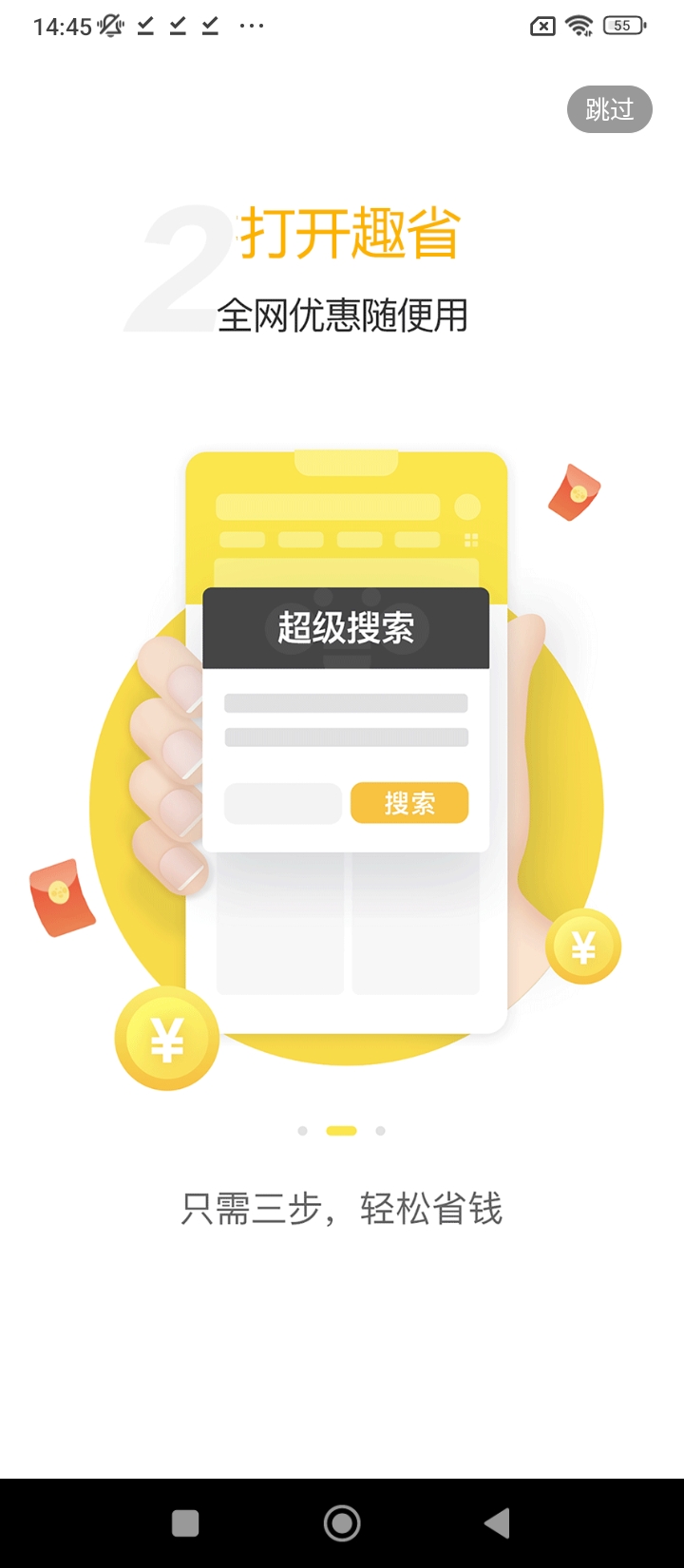实惠之家登陆注册_实惠之家手机版app注册v5.2.10