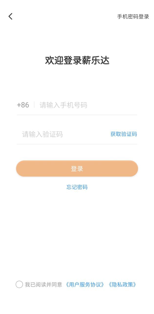 薪乐达安卓客户端_薪乐达手机客户端v5.4.16