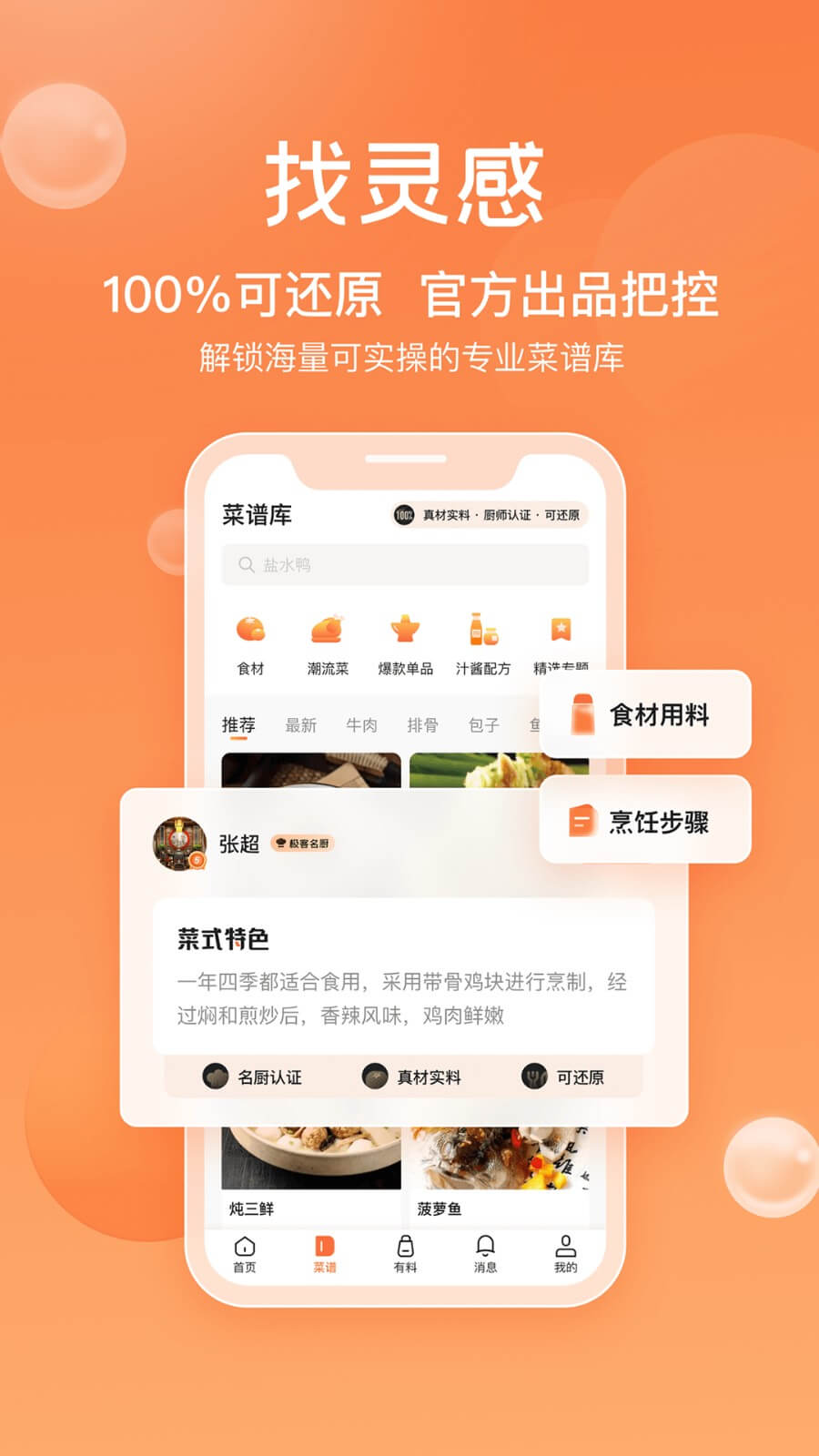 正版软件群厨会_网页群厨会v3.3.15