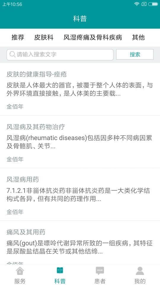金佰年医生app软体下载_金佰年医生下载软件v3.3