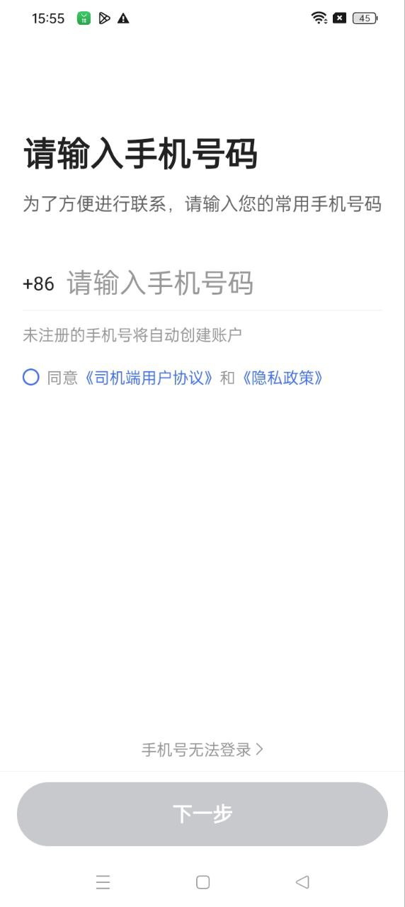 悦行司机端安卓app_悦行司机端app安卓v5.50.6.0002