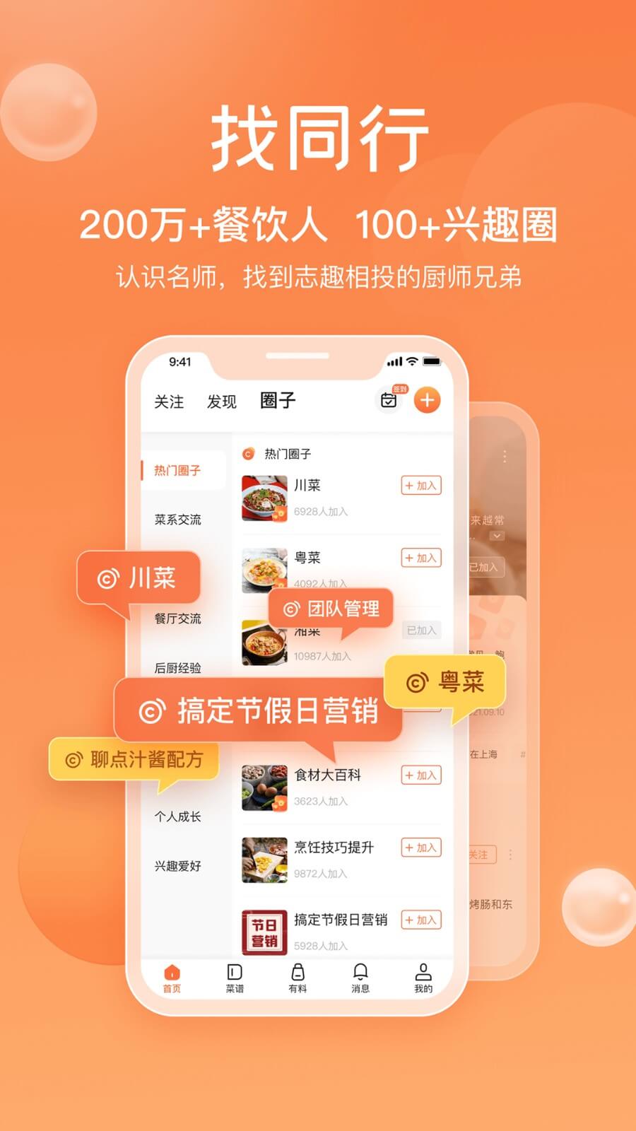 正版软件群厨会_网页群厨会v3.3.15