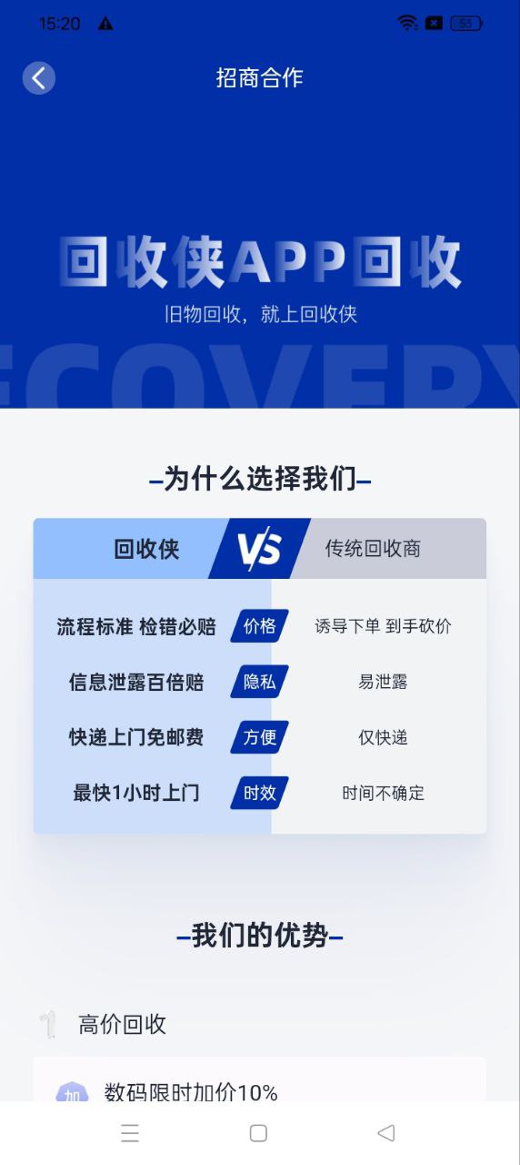 回收侠app下载安卓版本_回收侠应用免费版v1.1.7