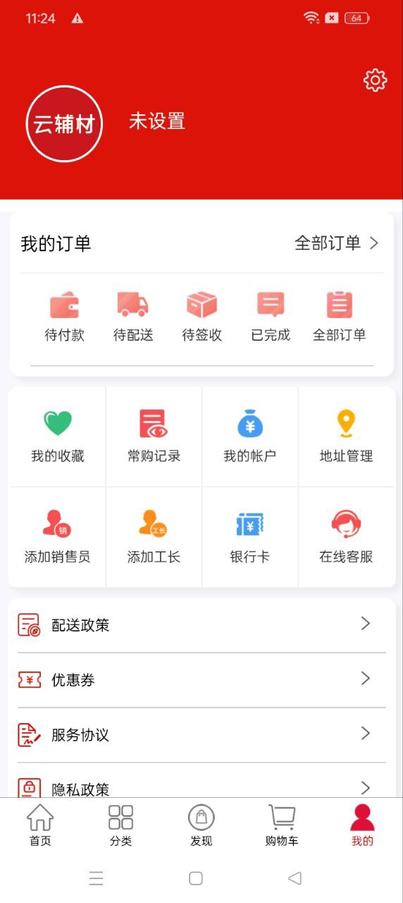 云辅材app安卓版_云辅材手机纯净版下载安装v3.4.8