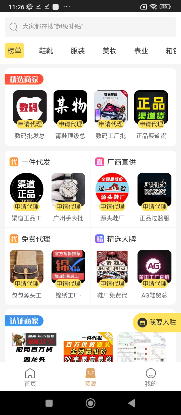 微商客源下载安装最新版_微商客源最新地址v1.2.0