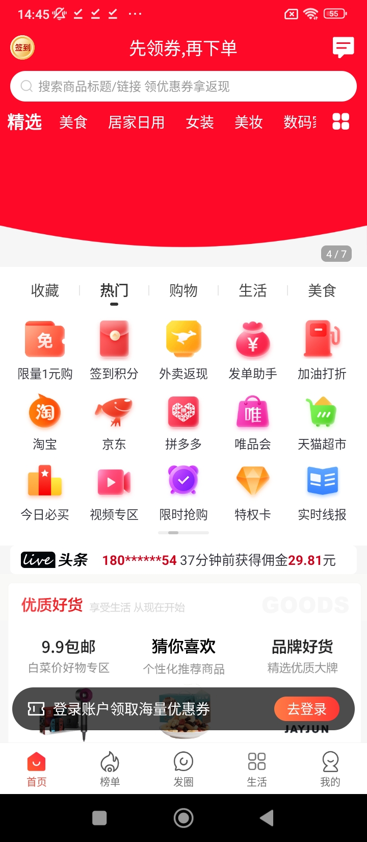 实惠之家app_实惠之家安卓软件免费版v5.2.10