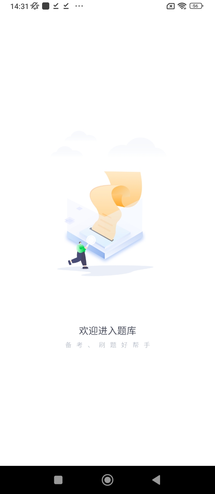 国家电网题库app下载安卓_国家电网题库应用下载v5.0.5