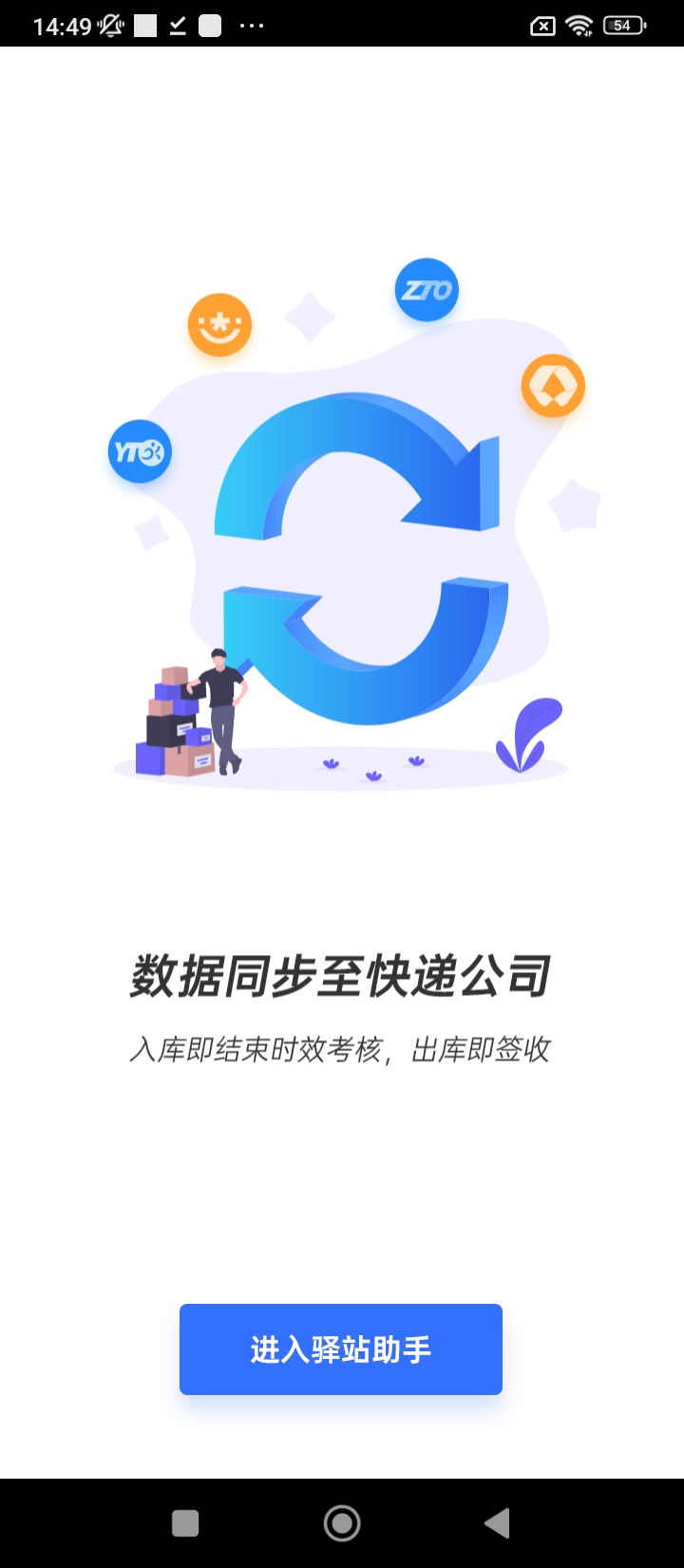 驿站助手app下载免费_驿站助手平台appv3.4.20