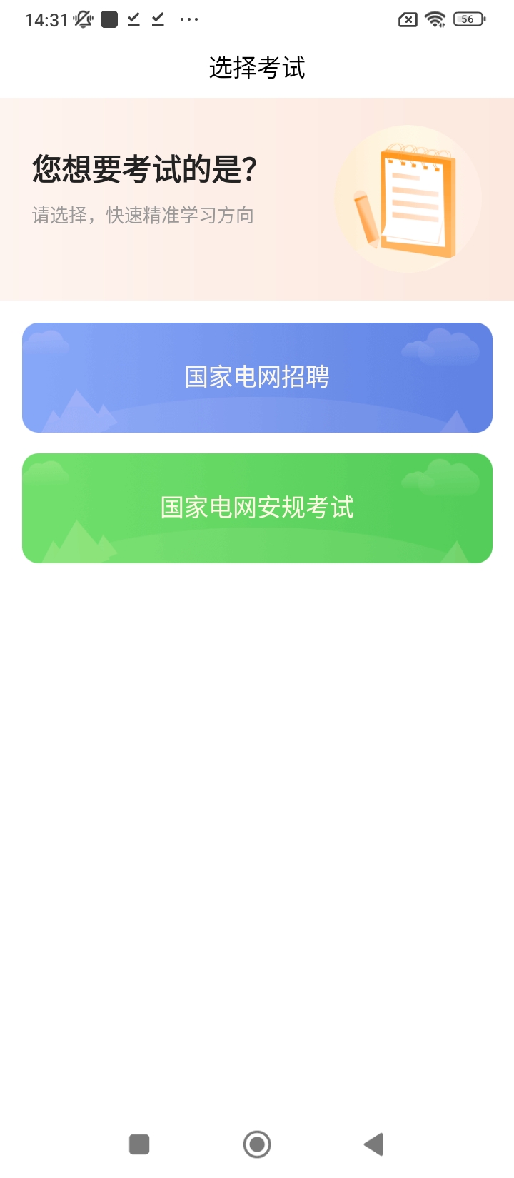 国家电网题库app下载安卓_国家电网题库应用下载v5.0.5