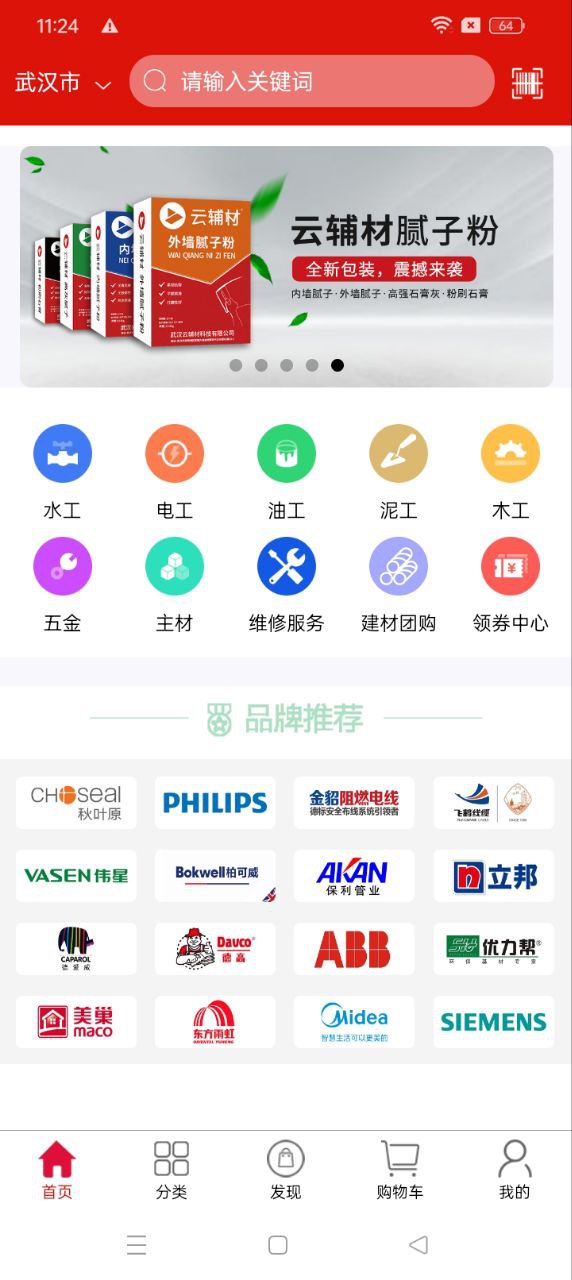 云辅材app安卓版_云辅材手机纯净版下载安装v3.4.8