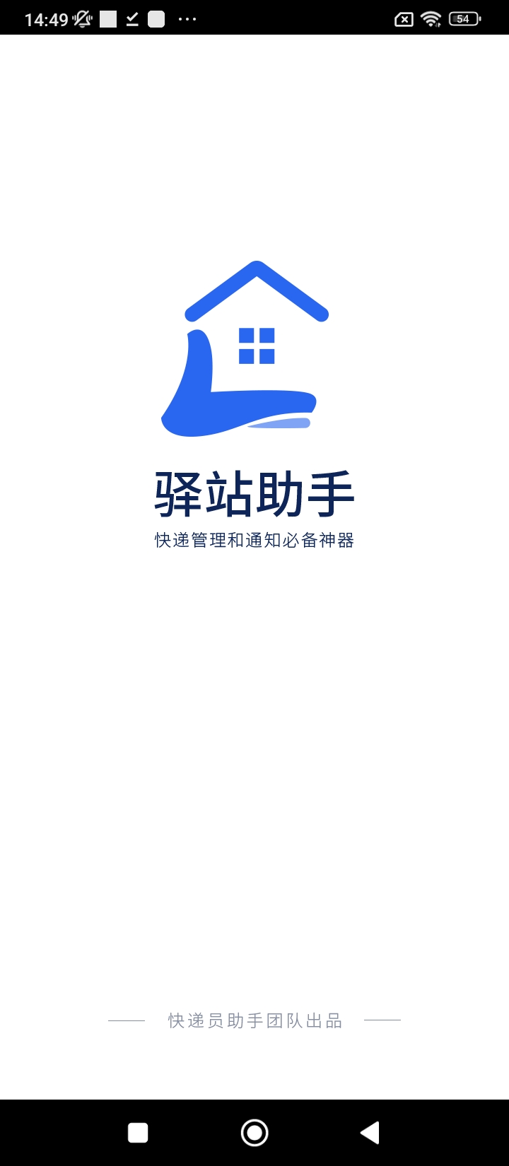 驿站助手app下载免费_驿站助手平台appv3.4.20