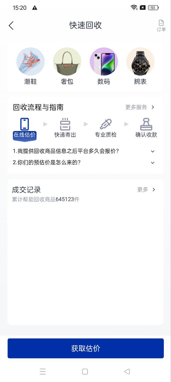 回收侠app下载安卓版本_回收侠应用免费版v1.1.7