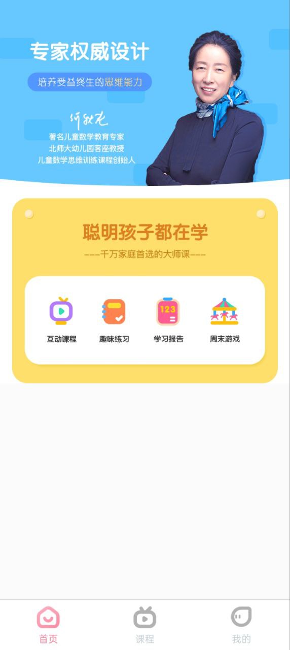何秋光学前数学下载app链接地址_何秋光学前数学下载app软件v5.4